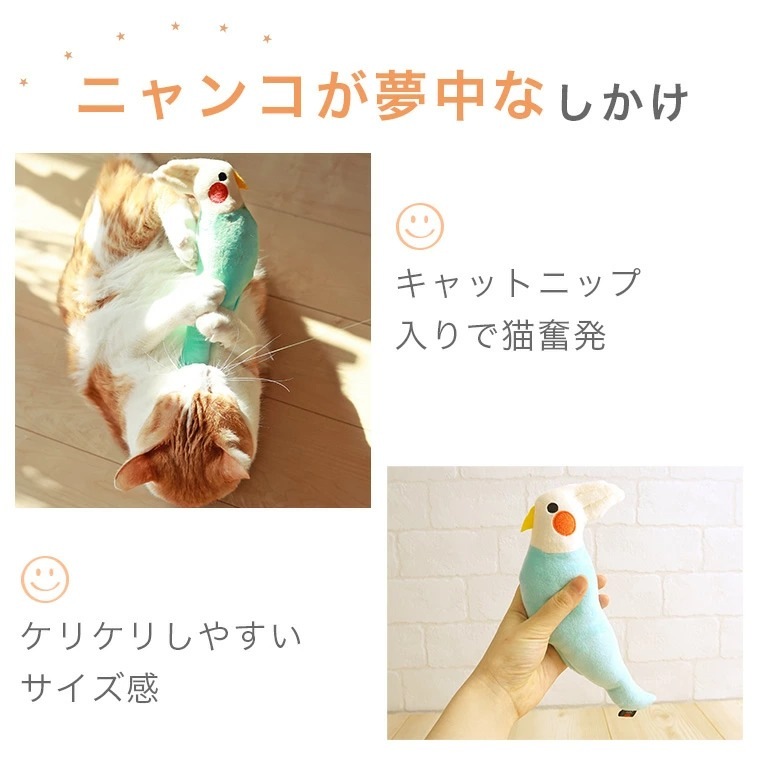 インコ イエロー(14832-01)(キャットニップ入り)