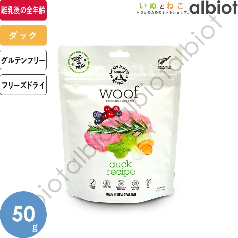 WOOF ワフ フリーズドライ ドッグフード ダック 50g
