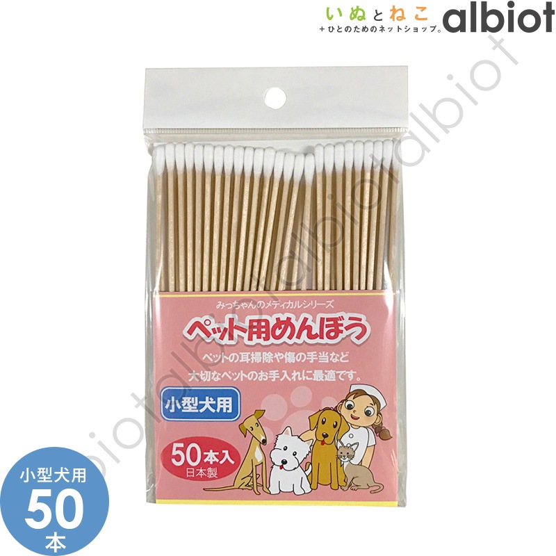 ペット用めんぼう