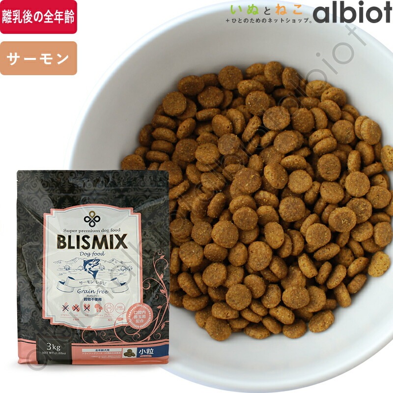 ブリスミックス グレインフリー サーモン 小粒 ドッグフード