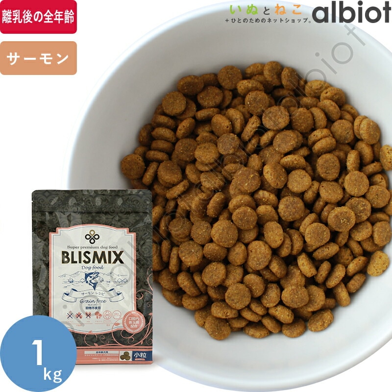 ブリスミックス グレインフリー サーモン 小粒 ドッグフード