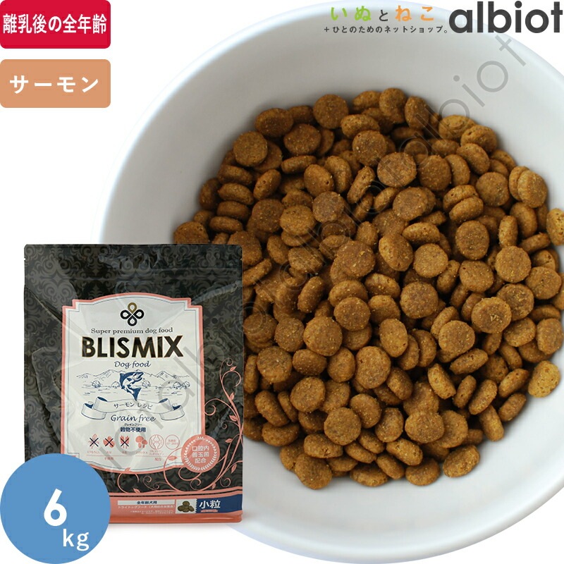 ブリスミックス グレインフリー サーモン 小粒 ドッグフード