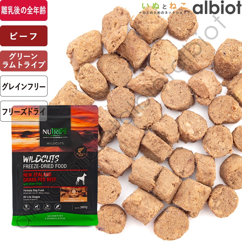 ニュートライプ ワイルドカット フリーズドライ ビーフwithグリーントライプ ドッグフード 