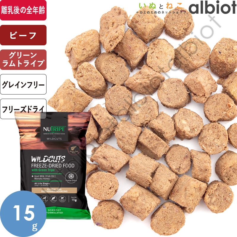 ニュートライプ ワイルドカット フリーズドライ ビーフwithグリーントライプ ドッグフード 