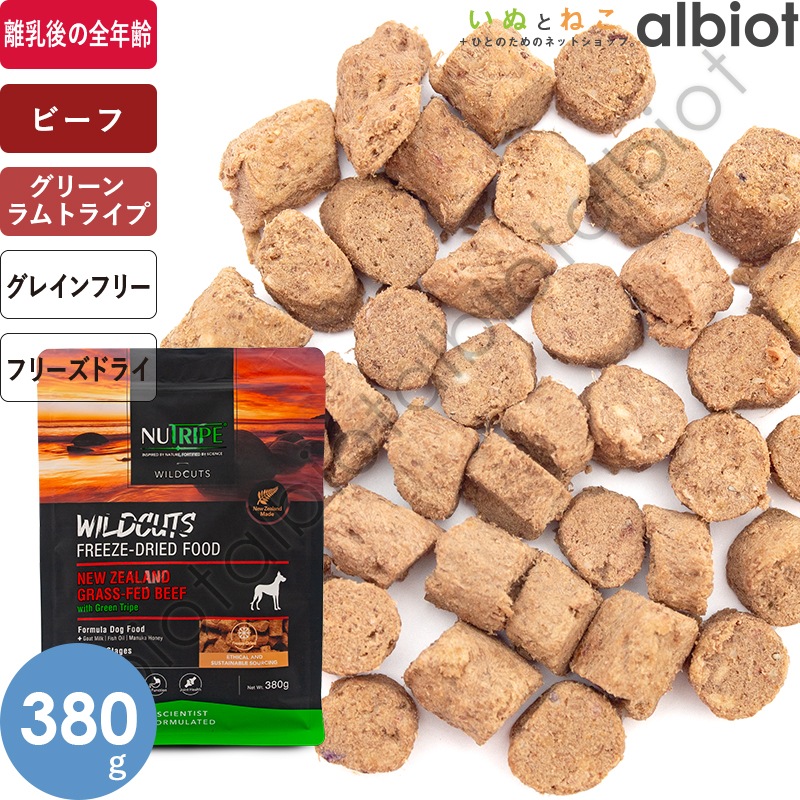 ニュートライプ ワイルドカット フリーズドライ ビーフwithグリーントライプ ドッグフード 