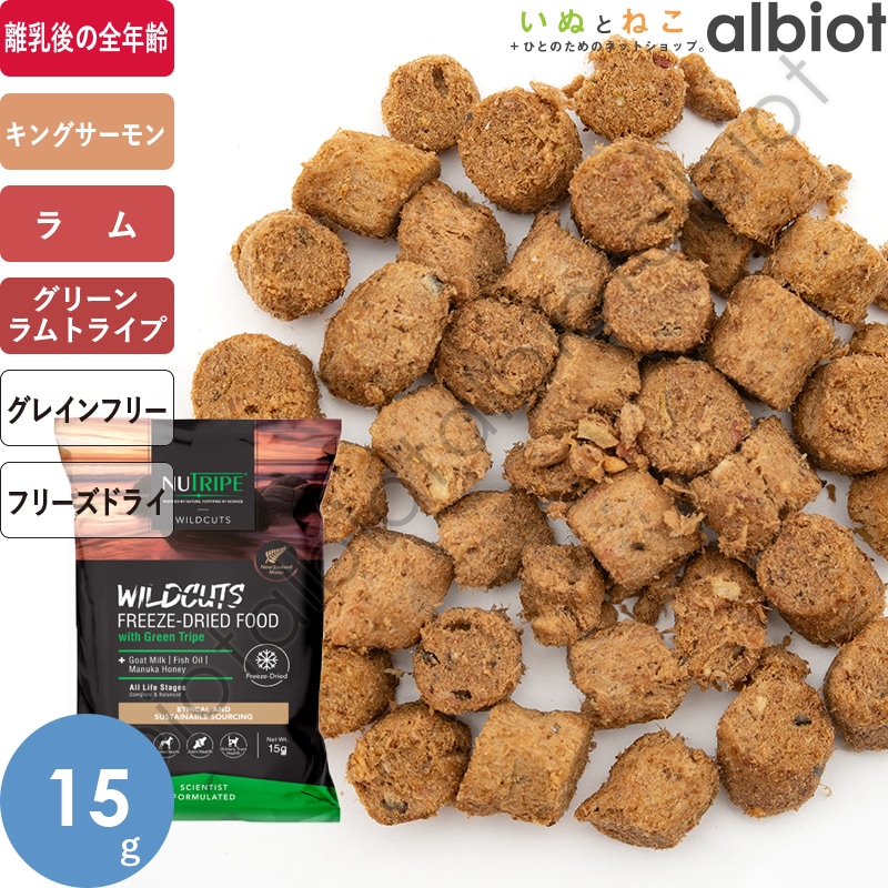 ニュートライプ ワイルドカット フリーズドライ キングサーモン＆ラムwithグリーントライプ ドッグフード