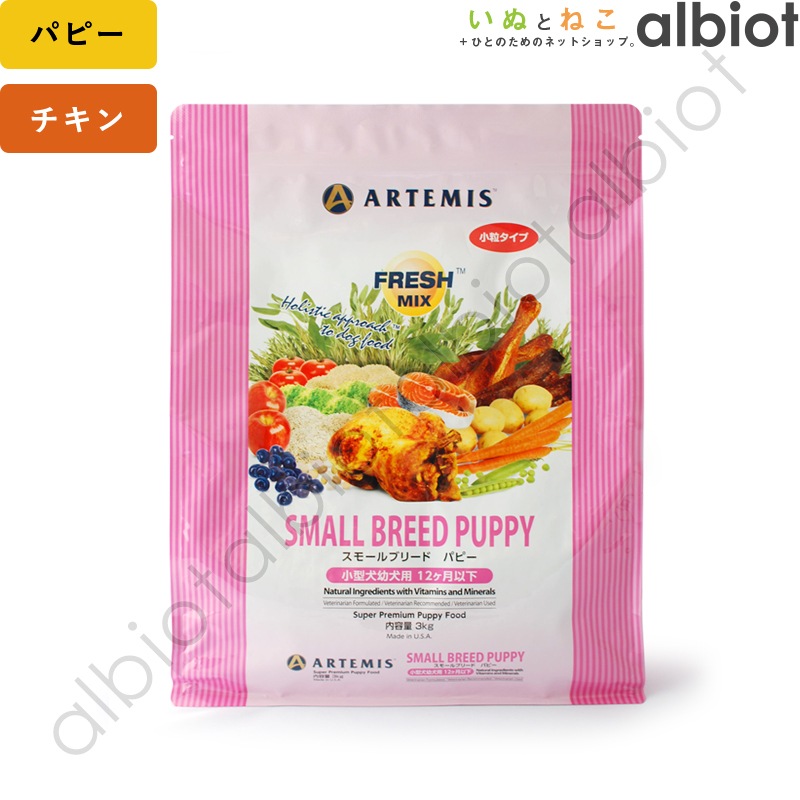 アーテミス スモールブリードパピー 3kg