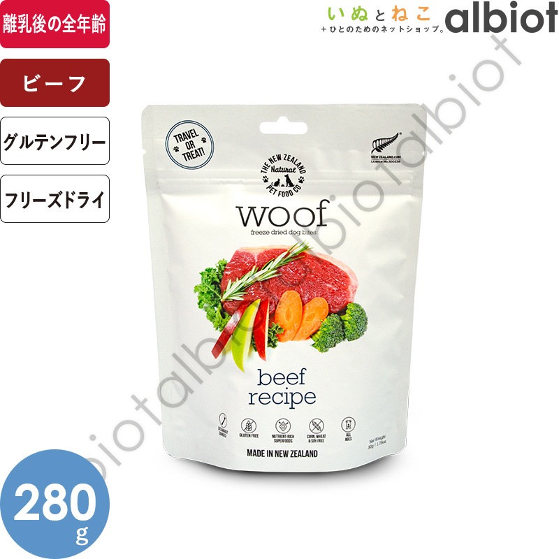 WOOF ワフ フリーズドライ ドッグフード ビーフ 280g