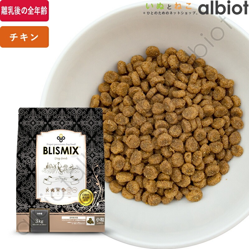 ブリスミックス チキン 小粒 ドッグフード | ブランド別,ブリス