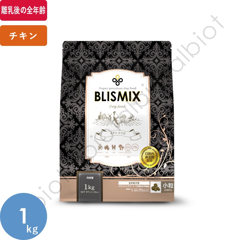 ブリスミックス チキン 小粒 1kg ドッグフード