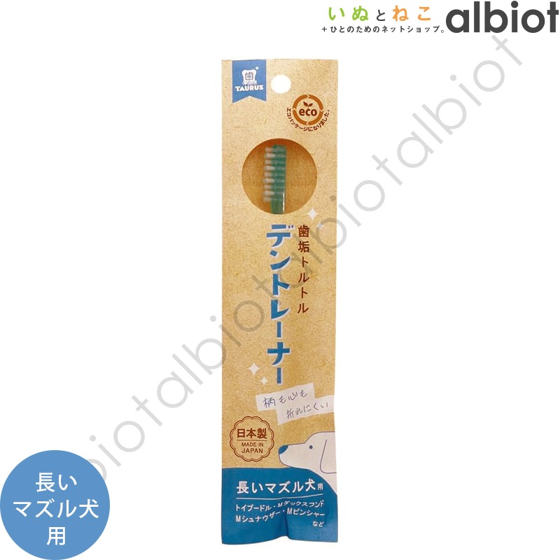 トーラス デントレーナー