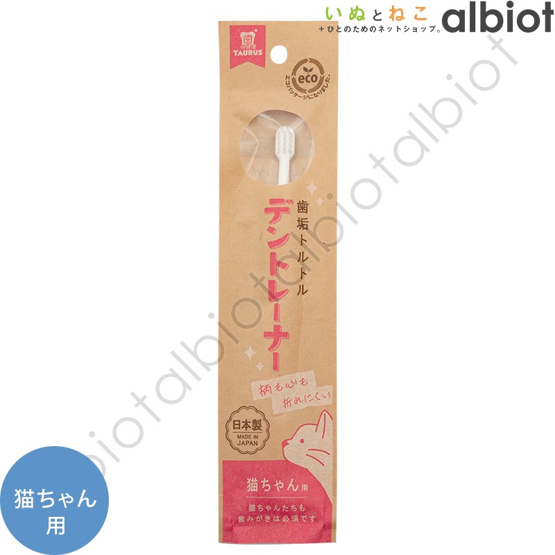 トーラス デントレーナー