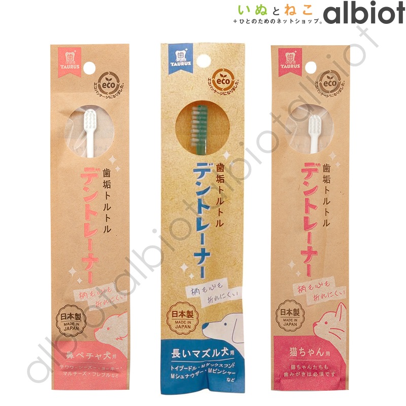 トーラス デントレーナー