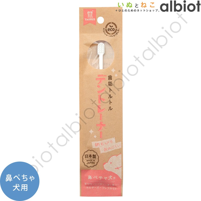 トーラス デントレーナー