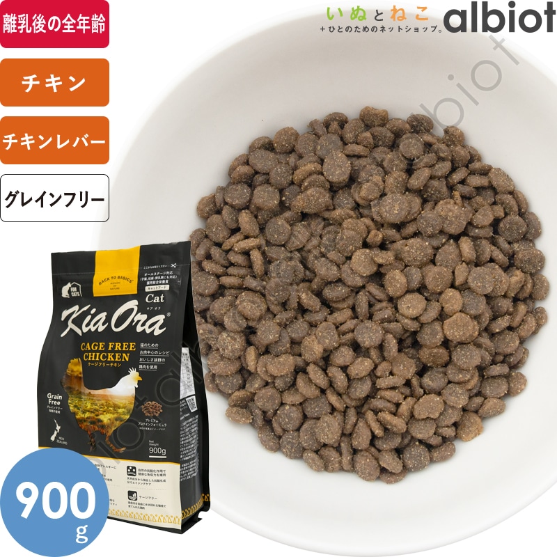 キアオラ KiaOra CAT ケージフリーチキン キャットフード