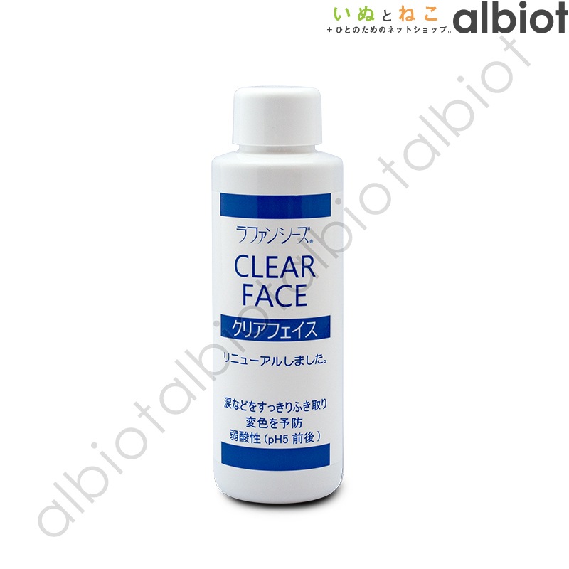 ラファンシーズ クリアフェイス 125ml 涙やけに