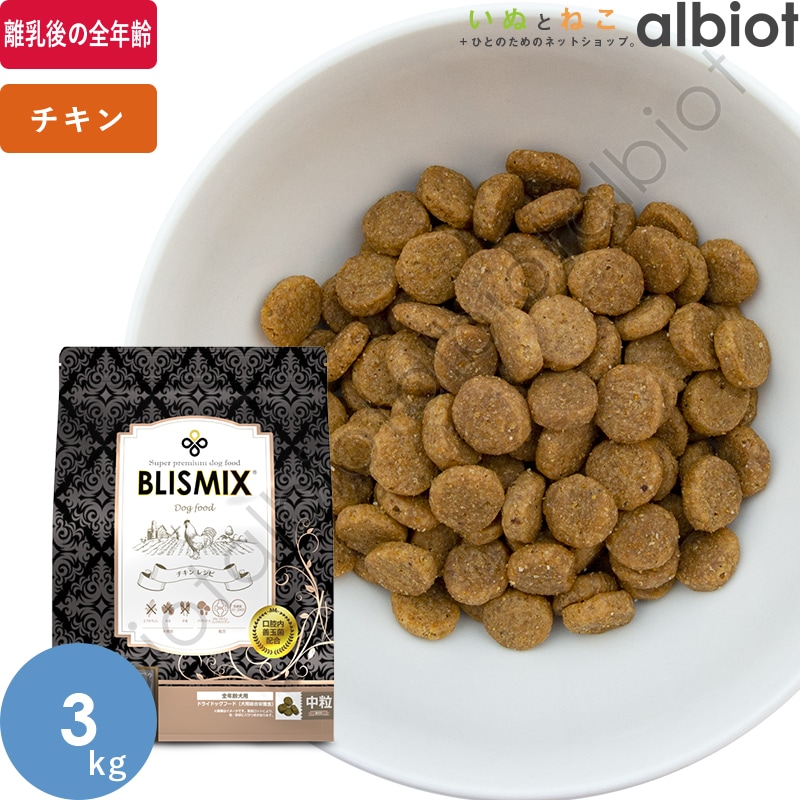 ブリスミックス チキン 中粒 3kg ドッグフード