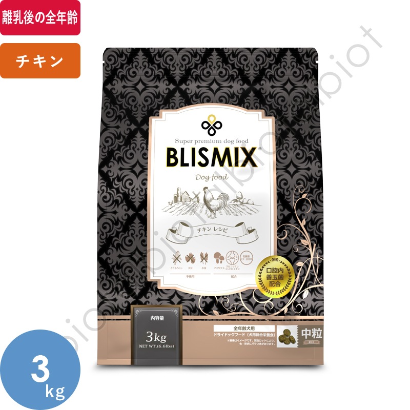 ブリスミックス チキン 中粒 3kg ドッグフード