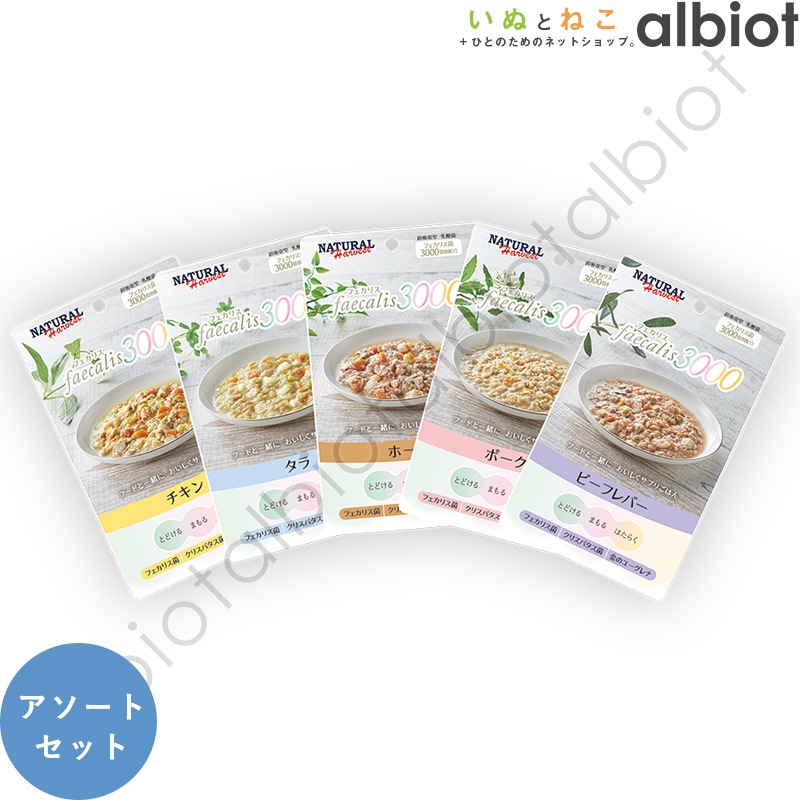 ナチュラルハーベスト フェカリス3000 アソートセット 50g×5種類 (計5袋)