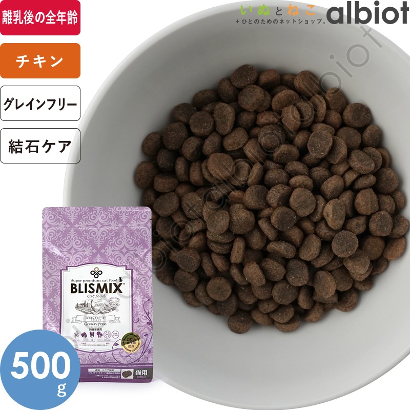 ブリスミックス pHコントロール 500g キャットフード