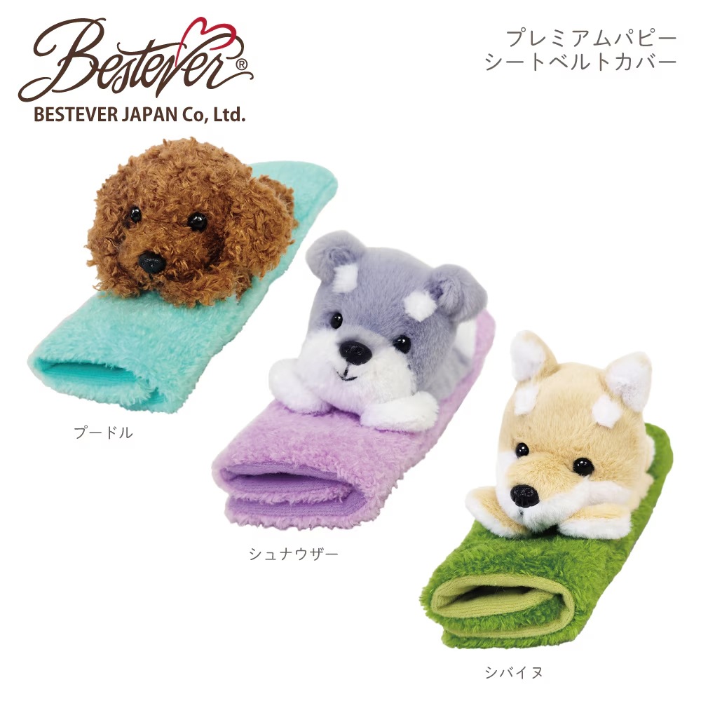 プレミアムパピー シートベルトカバー 