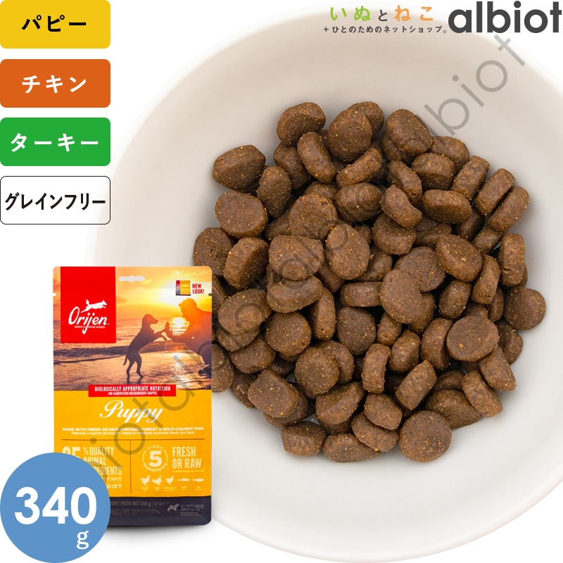 オリジン パピー 340g