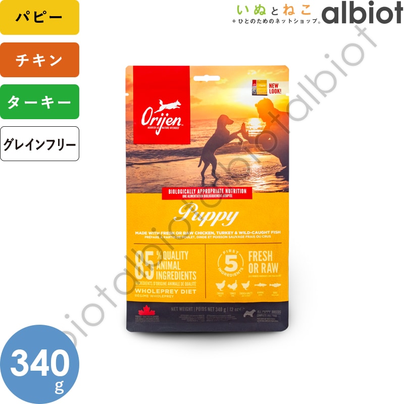 オリジン パピー 340g