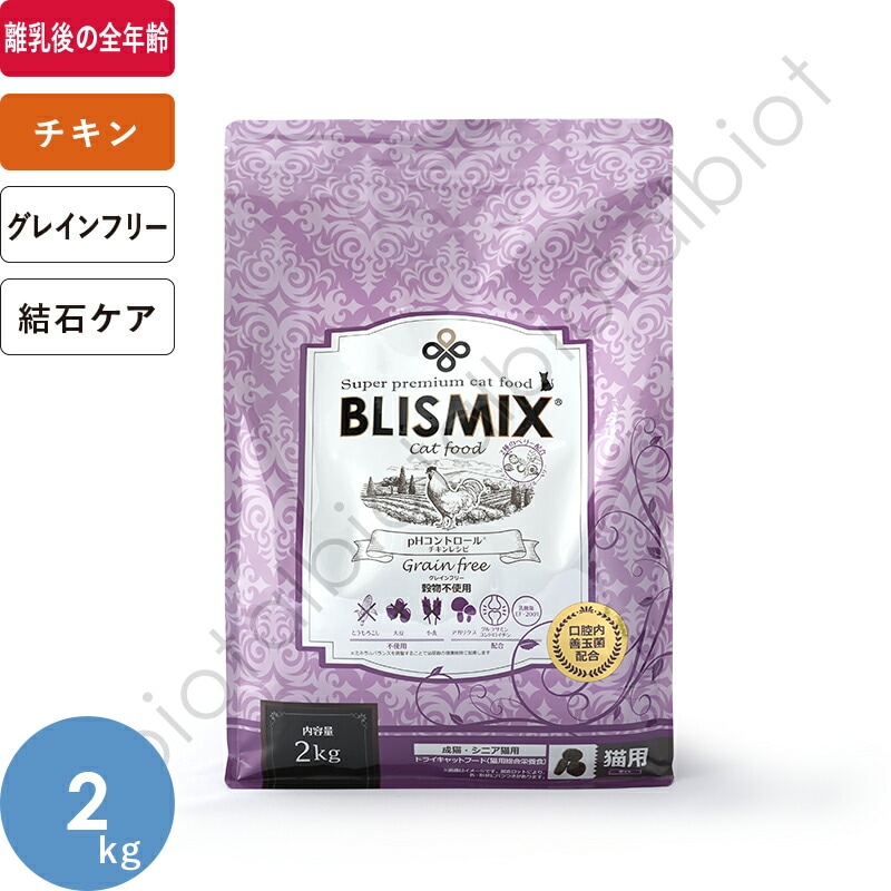 ブリスミックス pHコントロール 2kg キャットフード