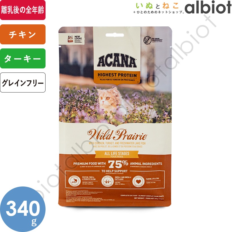 アカナ ワイルドプレイリーキャット キャットフード | ブランド別