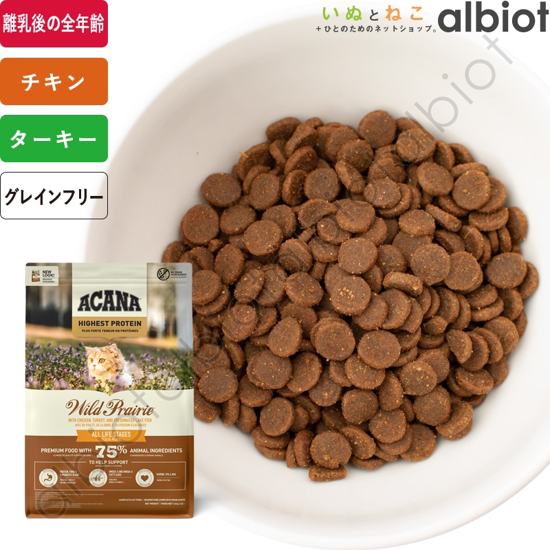 アカナ ワイルドプレイリーキャット キャットフード | ブランド