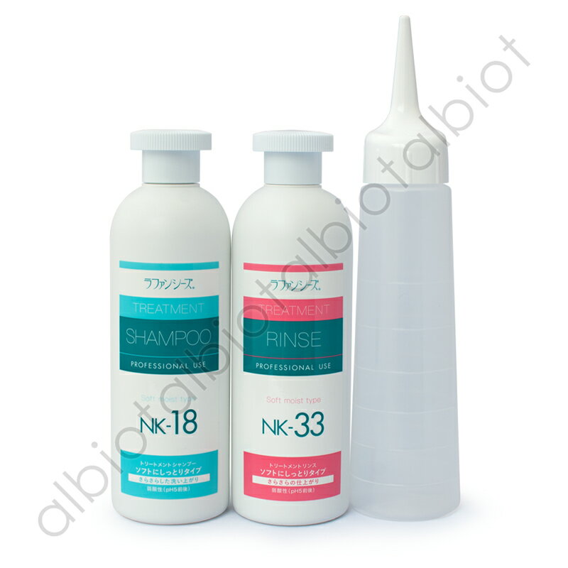 ラファンシーズ トリートメントシャンプー NK-18　400ml トリートメントリンス NK-33　400ml アプリケータープレゼント