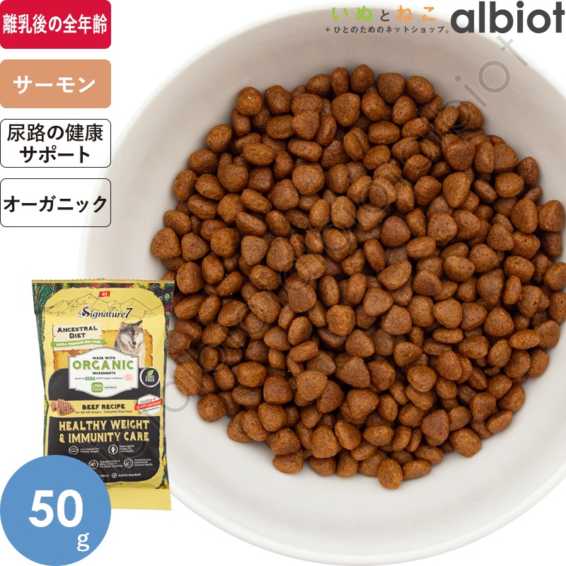 シグネチャー7 アンセストラルダイエット オーガニック キャット ユリナリー (CAT)【サーモンレシピ】尿路の健康維持
