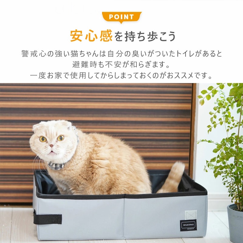 REFUGE SPACE 防災・旅行用・ポータブル猫用トイレ (No.17999)