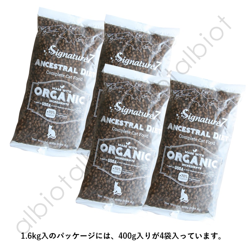 シグネチャー7 アンセストラルダイエット オーガニック キャット スキン＆コート (CAT)【サーモンレシピ】皮膚と被毛に配慮