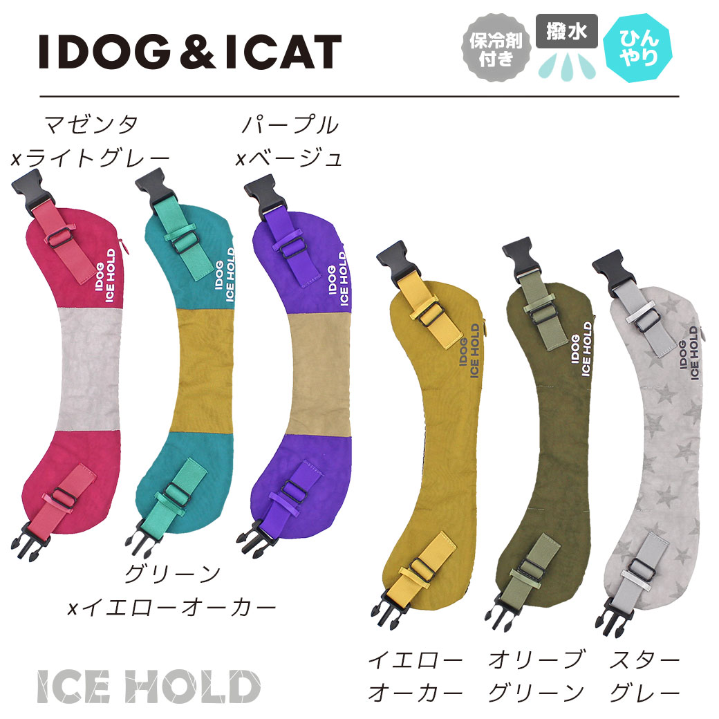 iDog ICE HOLD クールネッククーラー 保冷剤付 撥水 Lサイズ