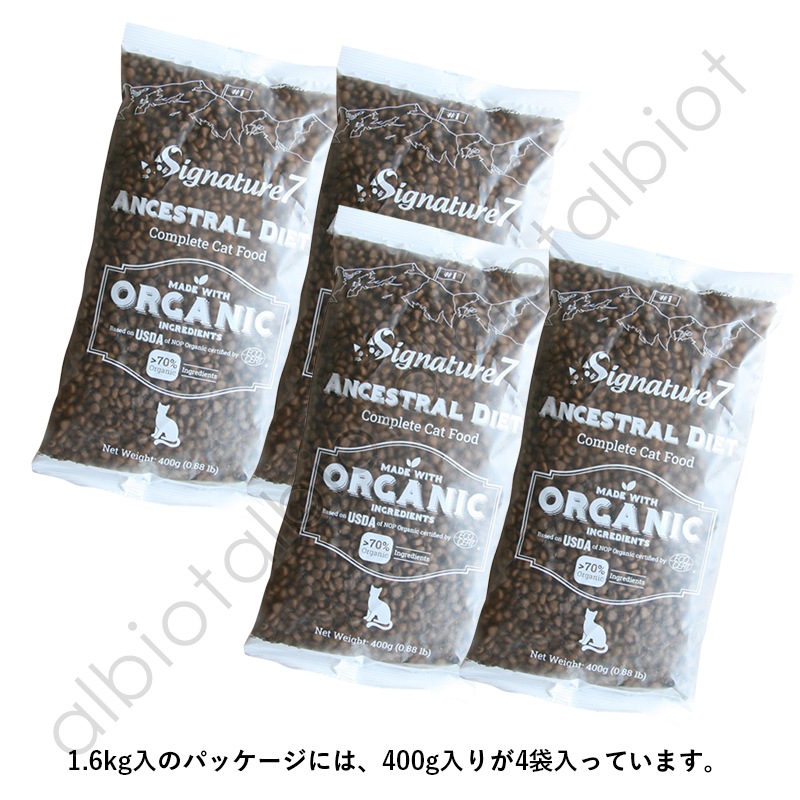 シグネチャー7 アンセストラルダイエット オーガニック キャット ダイジェスティブ (CAT)【チキンレシピ】消化に配慮