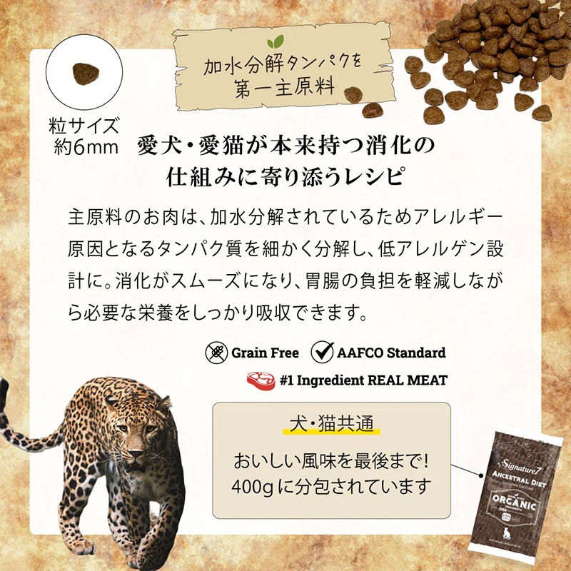 シグネチャー7 アンセストラルダイエット オーガニック キャット ダイジェスティブ (CAT)【チキンレシピ】消化に配慮