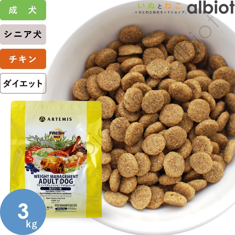 楽天市場】アーテミス フレッシュミックス ウエイト
