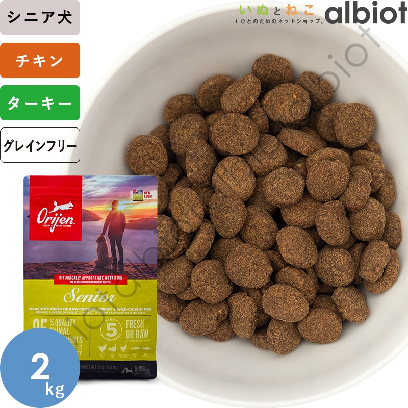 オリジン シニア 2kg