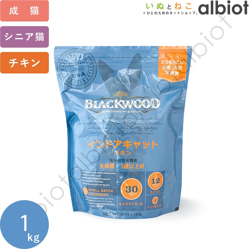 ブラックウッド インドアキャット キャットフード