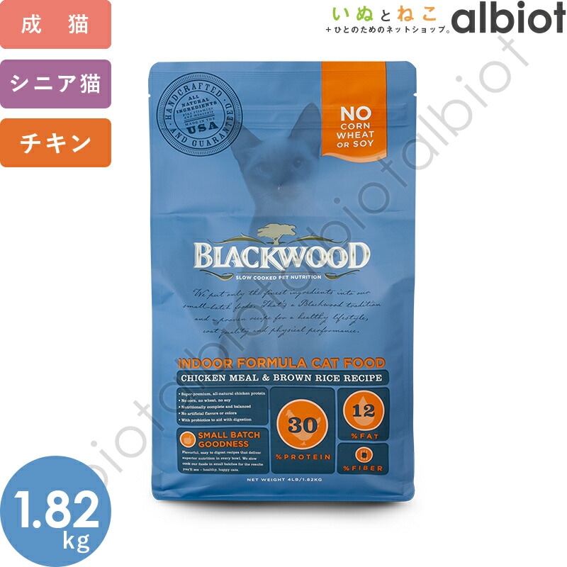 ブラックウッド インドアキャット キャットフード