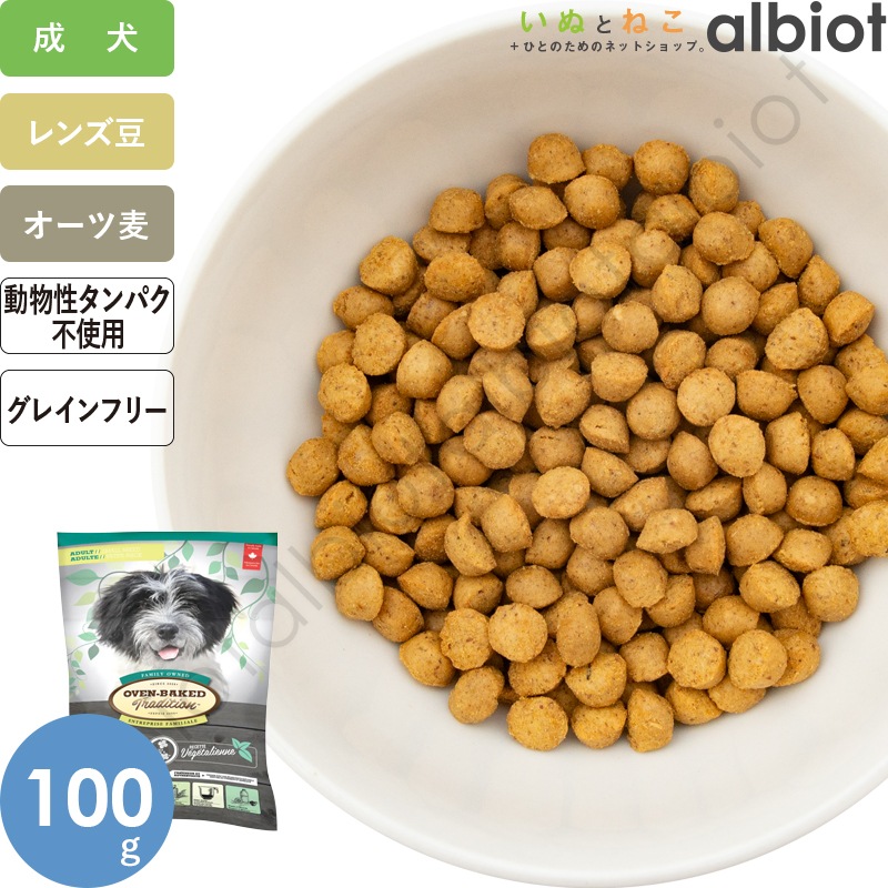 オーブンベークド トラディション ヴィーガン 小粒 ドッグフード 