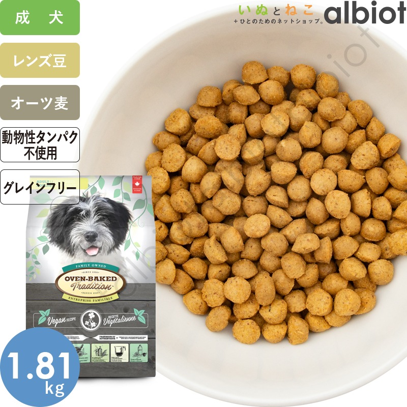 オーブンベークド トラディション ヴィーガン 小粒 ドッグフード 