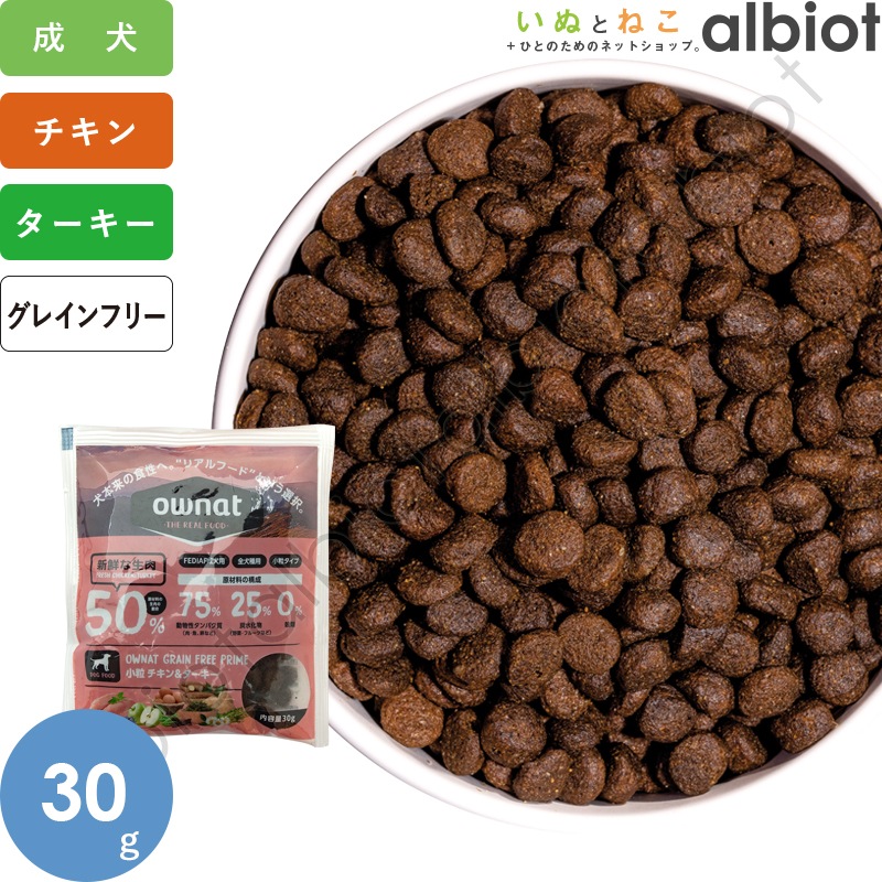 OWNAT オーナット グレインフリープライム 小粒 チキン＆ターキー ドッグフード