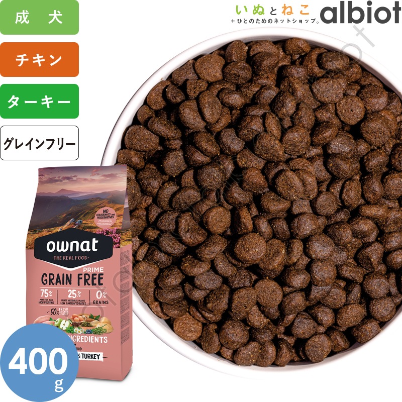 OWNAT オーナット グレインフリープライム 小粒 チキン＆ターキー ドッグフード