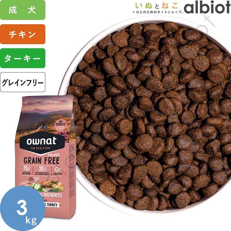 OWNAT オーナット グレインフリープライム 小粒 チキン＆ターキー