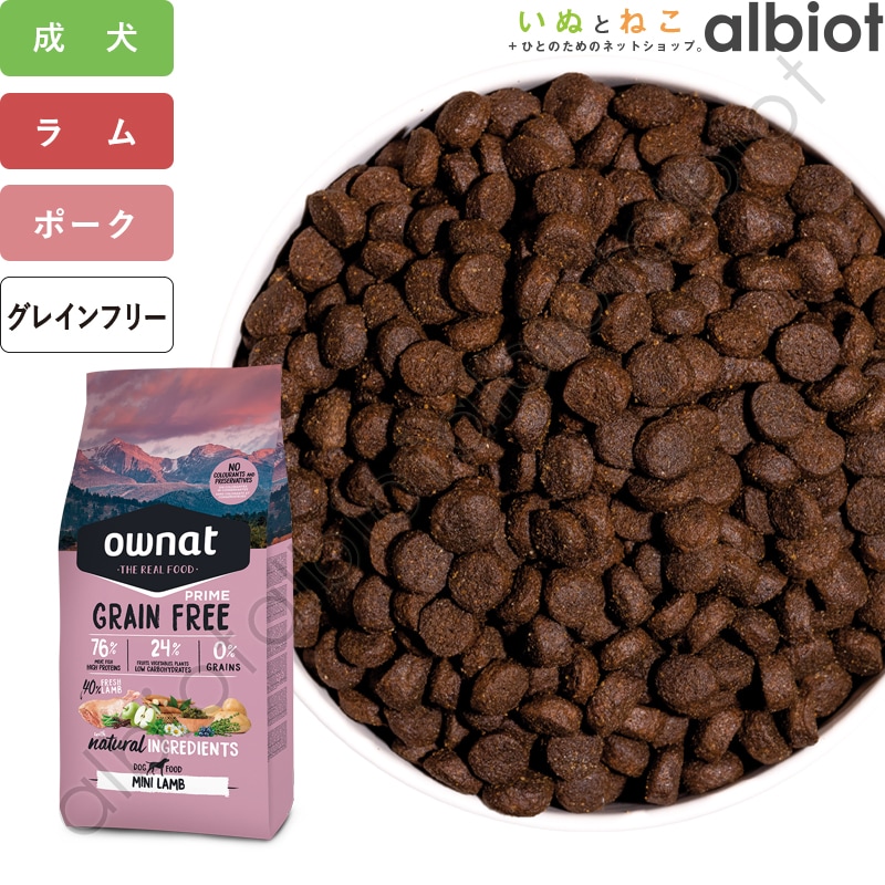 OWNAT オーナット グレインフリープライム 小粒 ラム ドッグフード