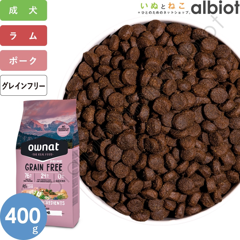 OWNAT オーナット グレインフリープライム 小粒 ラム ドッグフード