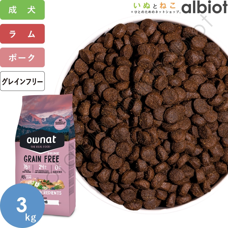 OWNAT オーナット グレインフリープライム 小粒 ラム ドッグフード