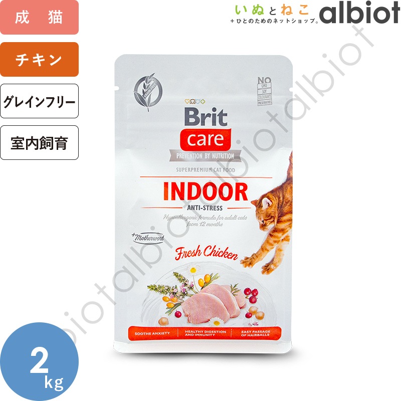 Brit ケア キャット グレインフリー インドア 2kg